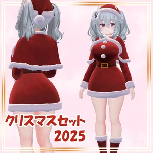 【ミルティナ対応】クリスマスセット2025
