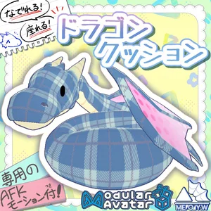 【Vket出店セール】ドラゴンクッション(DragonCushion) [MA対応]